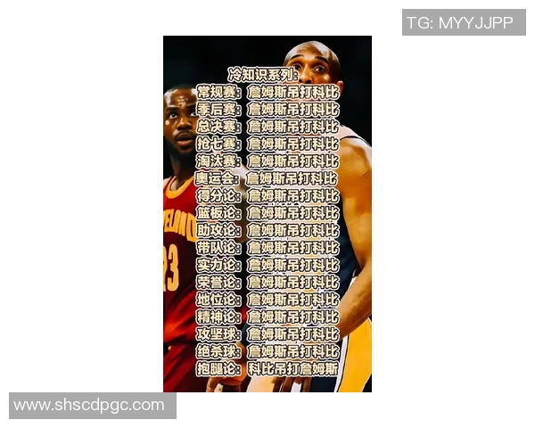 詹姆斯与科比全明星对决的传奇时刻与篮球荣耀的巅峰对比