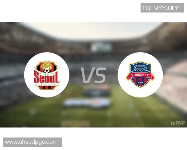 FC首尔与清莱联对决前瞻分析及比赛结果预测 FC首尔与清莱联对决前瞻分析及比赛结果预测