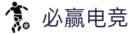 必赢电竞 —— 数据驱动胜利,专业成就必赢